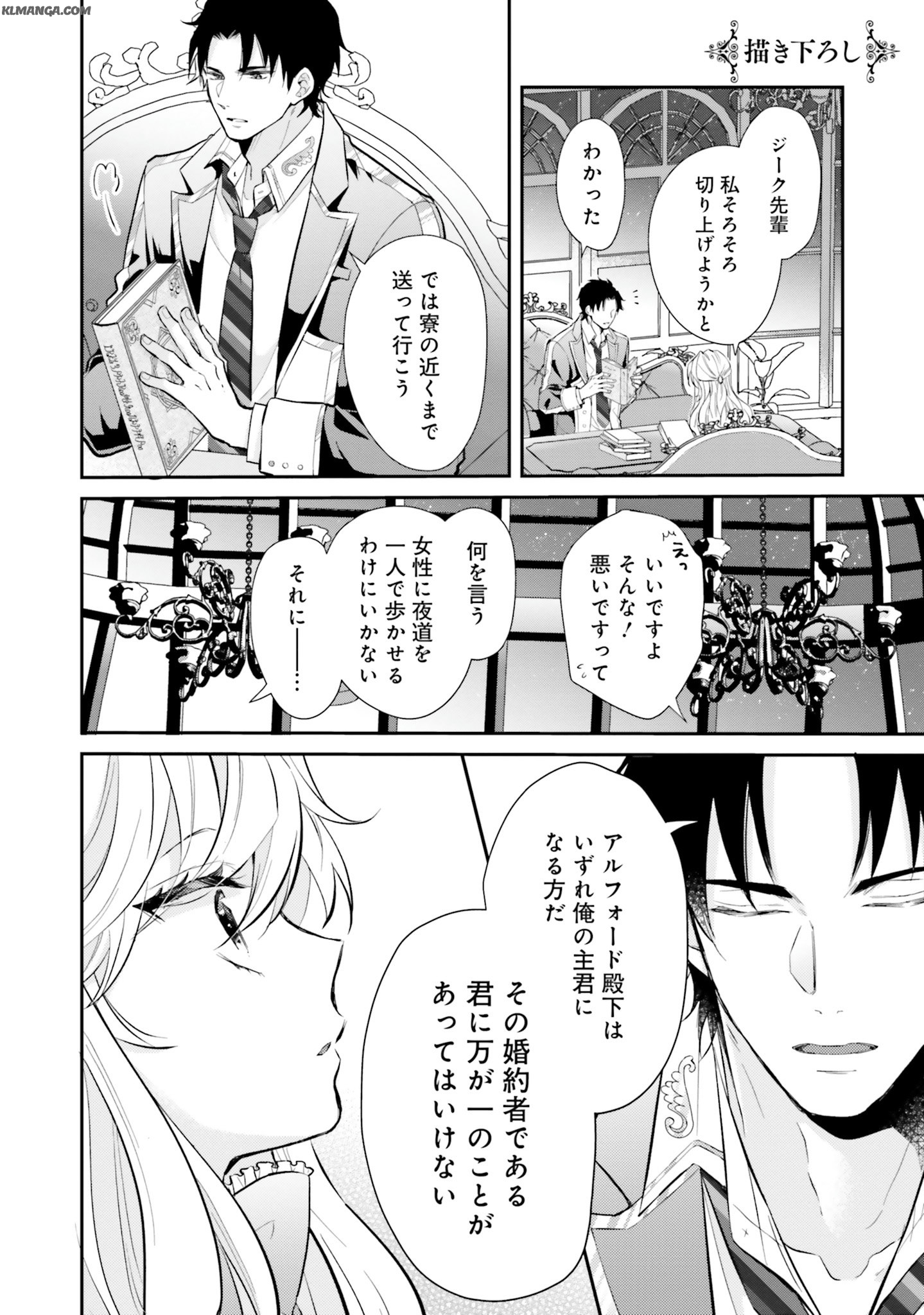 Akuyaku Reijou wa Isekai Tensei Shite mo Otome Game wo Tsukuritai! Otome Shumi wo Kakushite ita ore ga Doushite Makikomarete iru nodarou? Chapter 4.5 1ページ