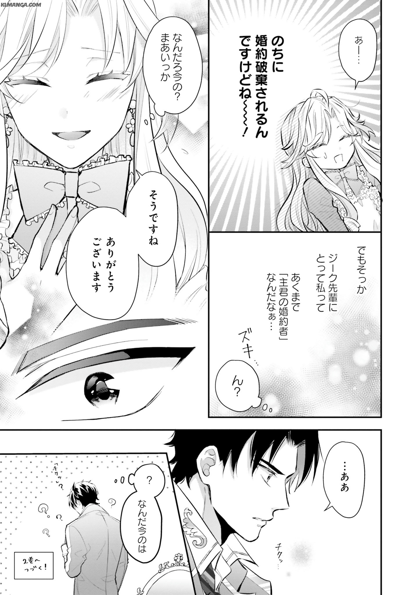 Akuyaku Reijou wa Isekai Tensei Shite mo Otome Game wo Tsukuritai! Otome Shumi wo Kakushite ita ore ga Doushite Makikomarete iru nodarou? Chapter 4.5 2ページ