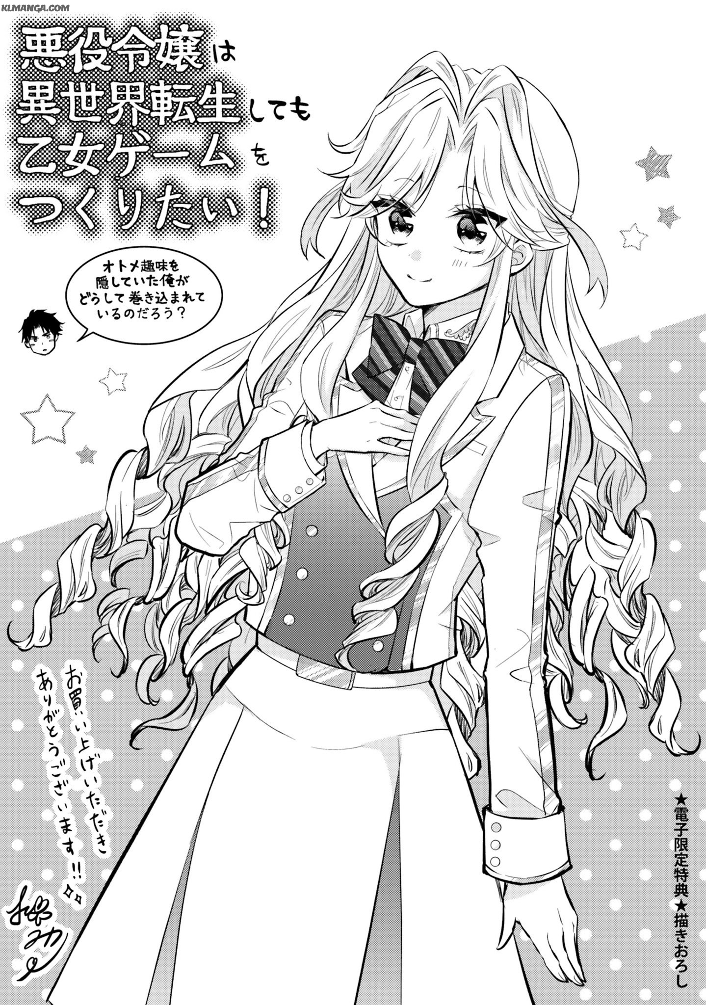 Akuyaku Reijou wa Isekai Tensei Shite mo Otome Game wo Tsukuritai! Otome Shumi wo Kakushite ita ore ga Doushite Makikomarete iru nodarou? Chapter 4.5 5ページ