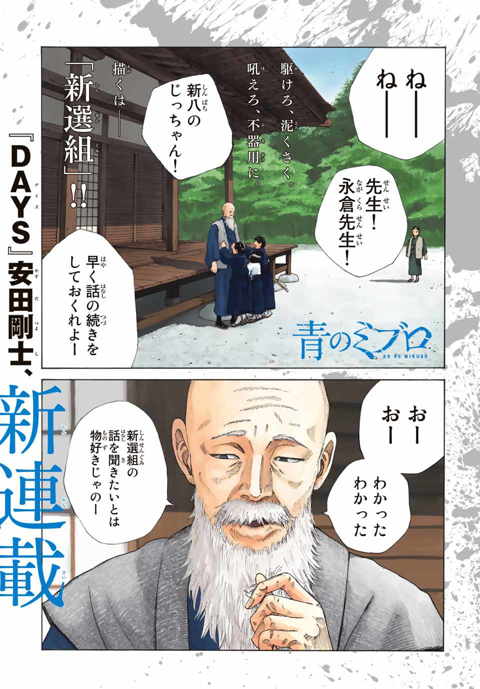 Ao no Miburo Chapter 1.1 1ページ