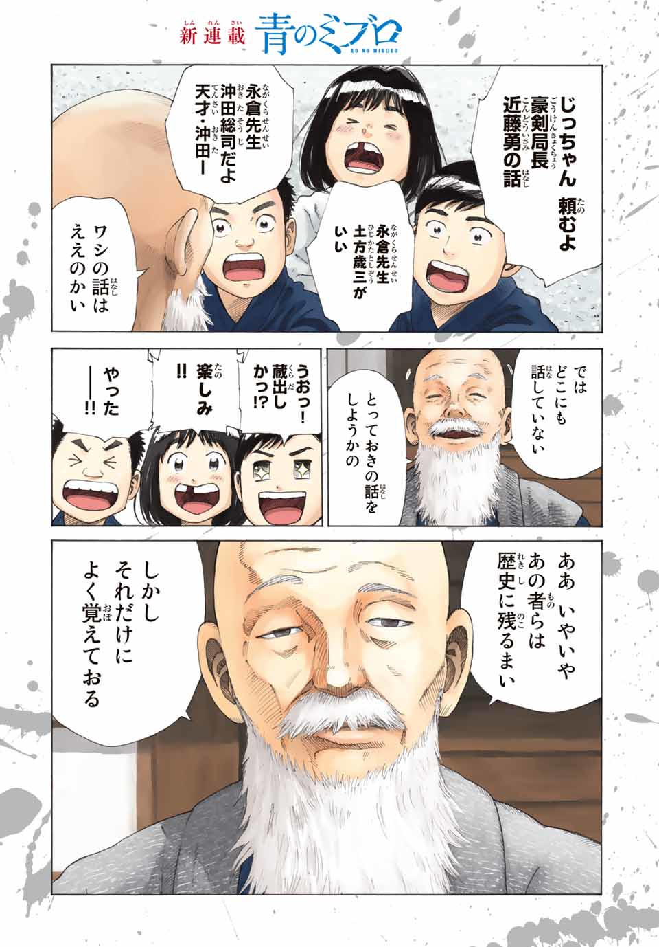 Ao no Miburo Chapter 1.1 2ページ