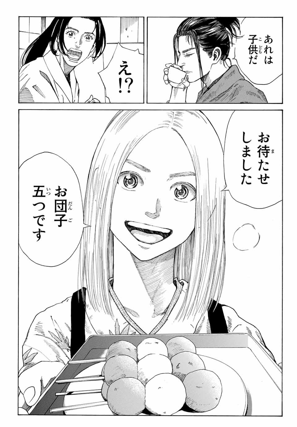 Ao no Miburo Chapter 1.1 11ページ