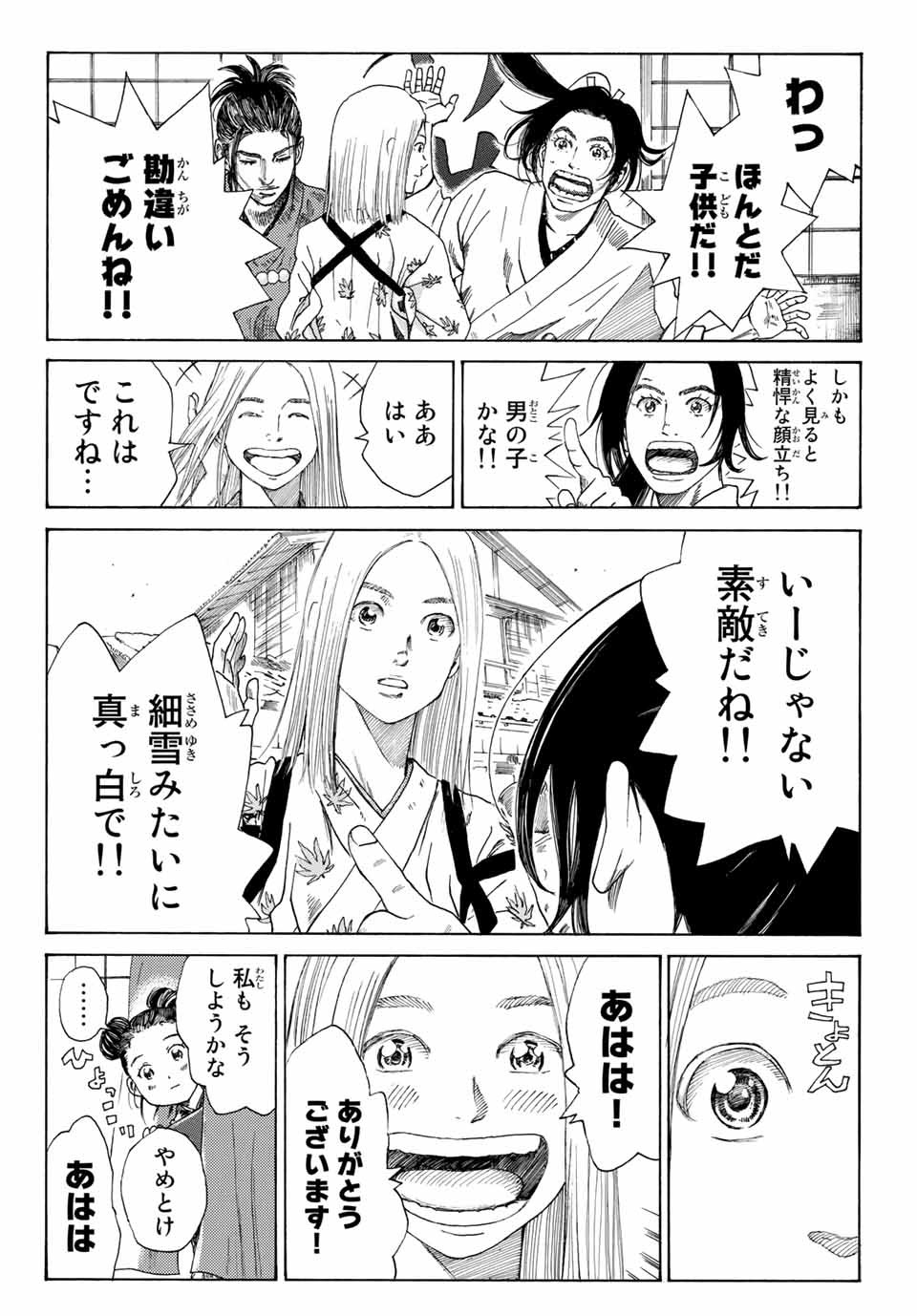 Ao no Miburo Chapter 1.1 12ページ
