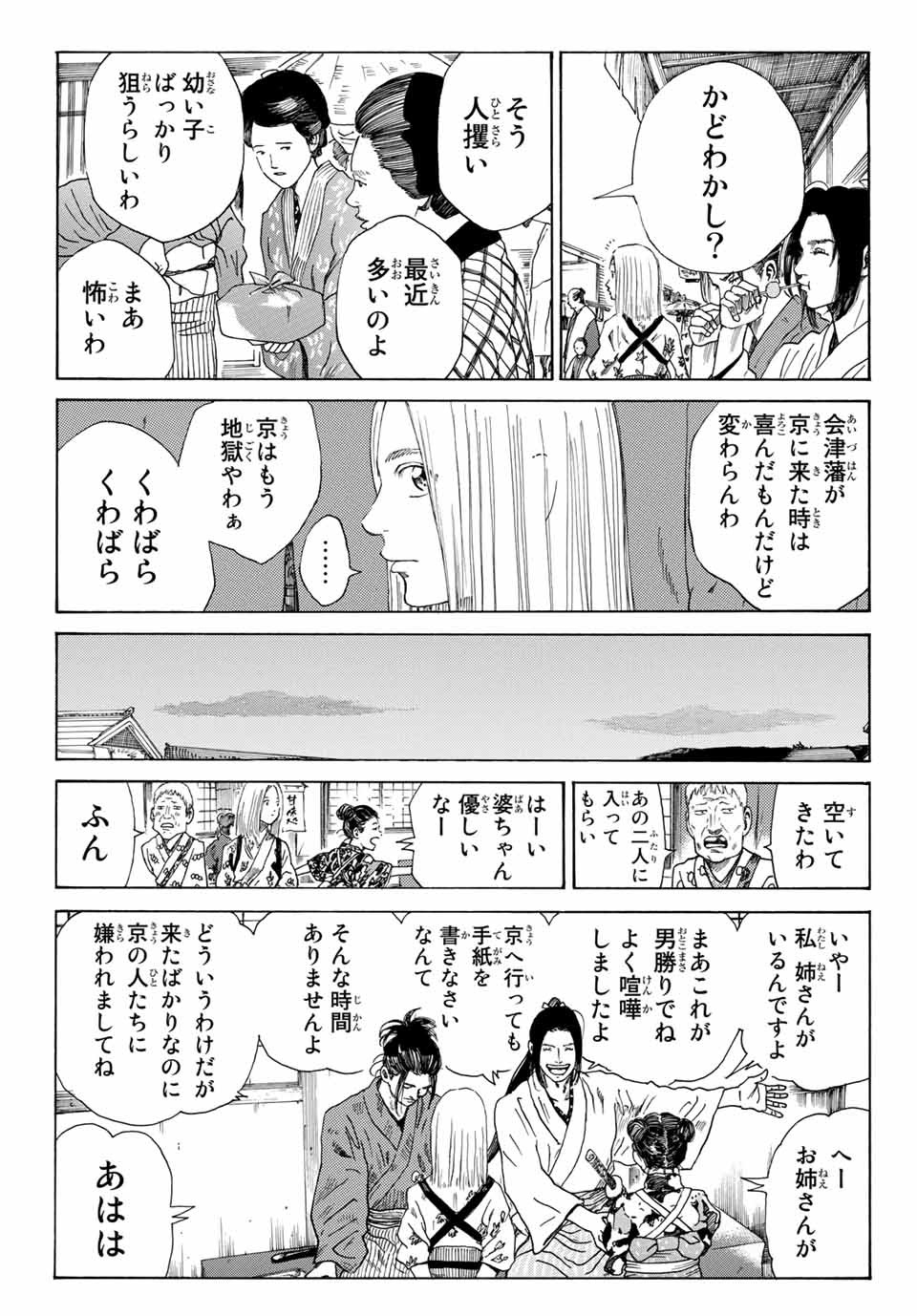 Ao no Miburo Chapter 1.1 13ページ