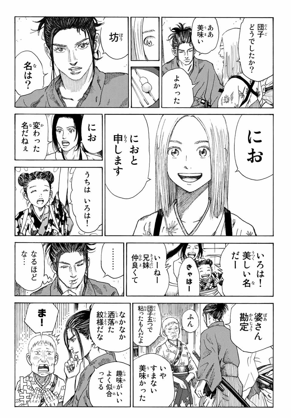 Ao no Miburo Chapter 1.1 14ページ