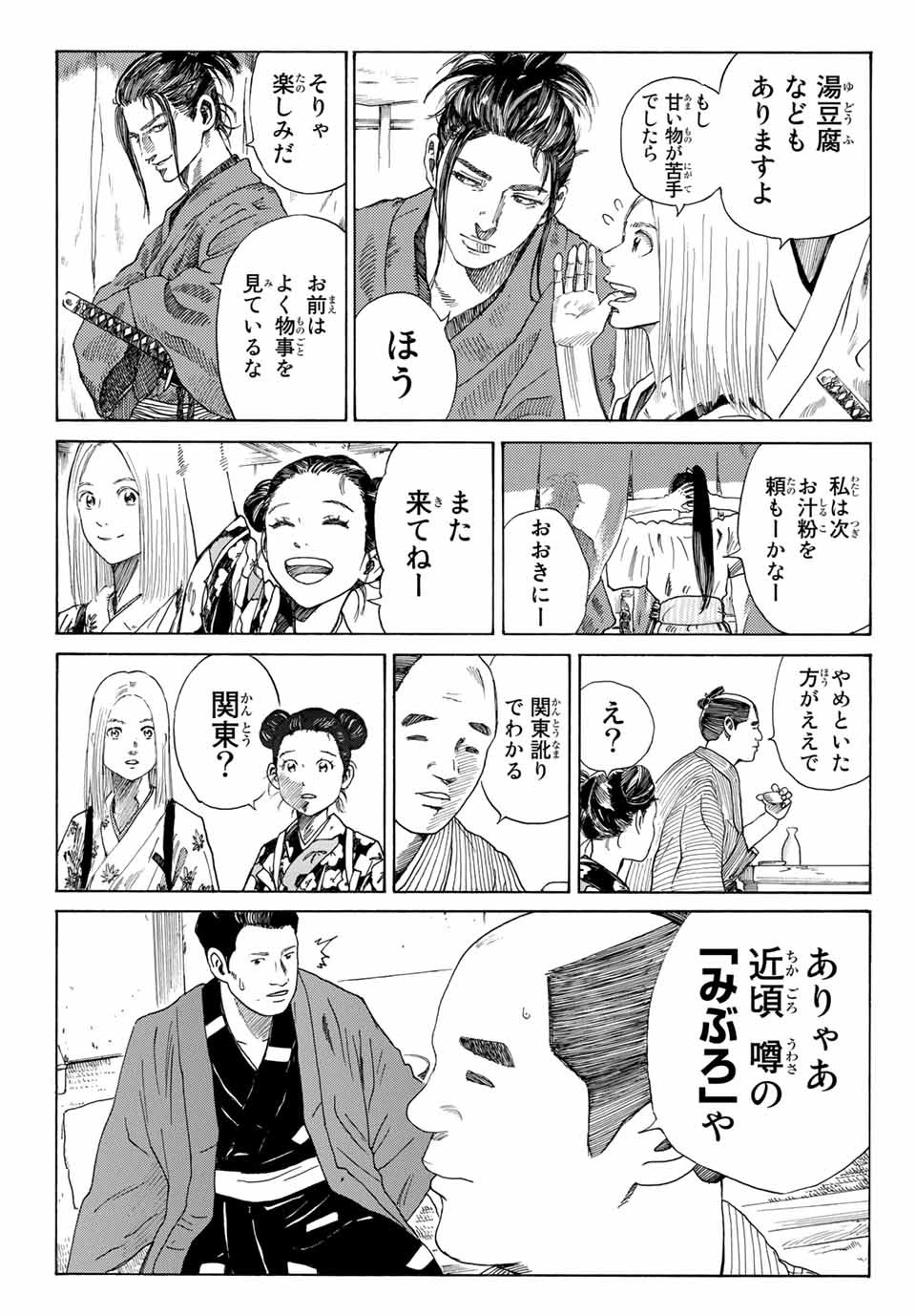 Ao no Miburo Chapter 1.1 15ページ