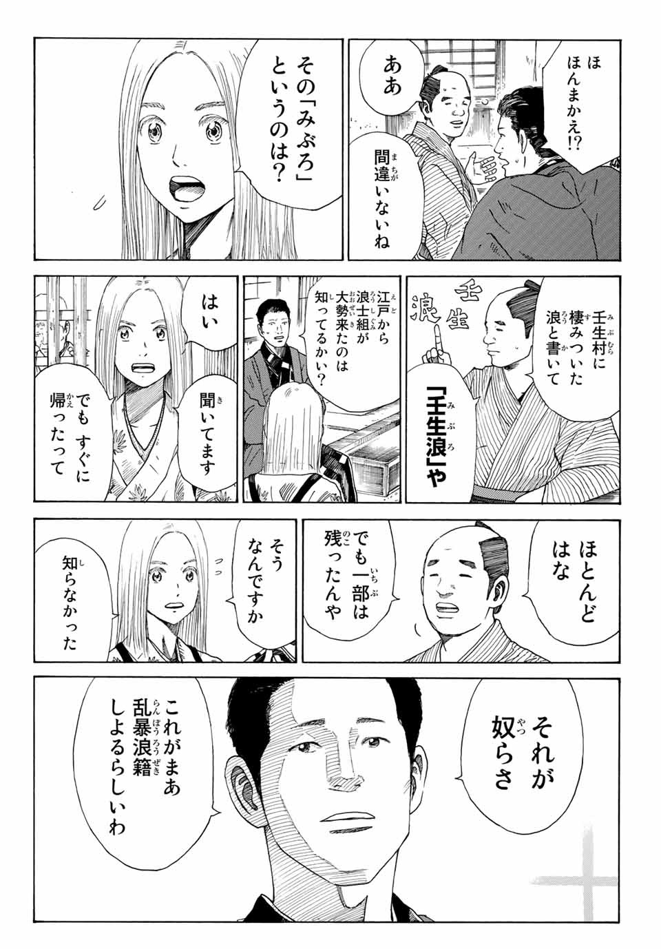 Ao no Miburo Chapter 1.1 16ページ