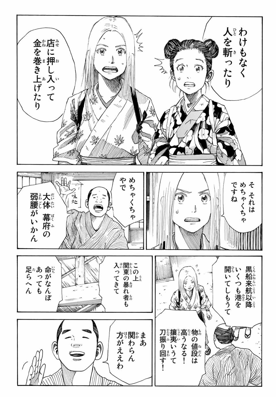 Ao no Miburo Chapter 1.1 17ページ