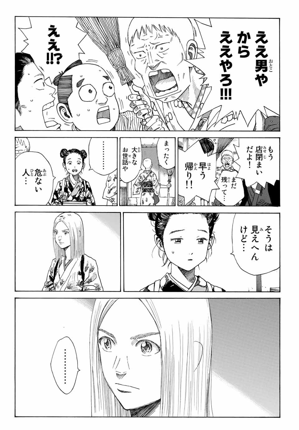 Ao no Miburo Chapter 1.1 18ページ