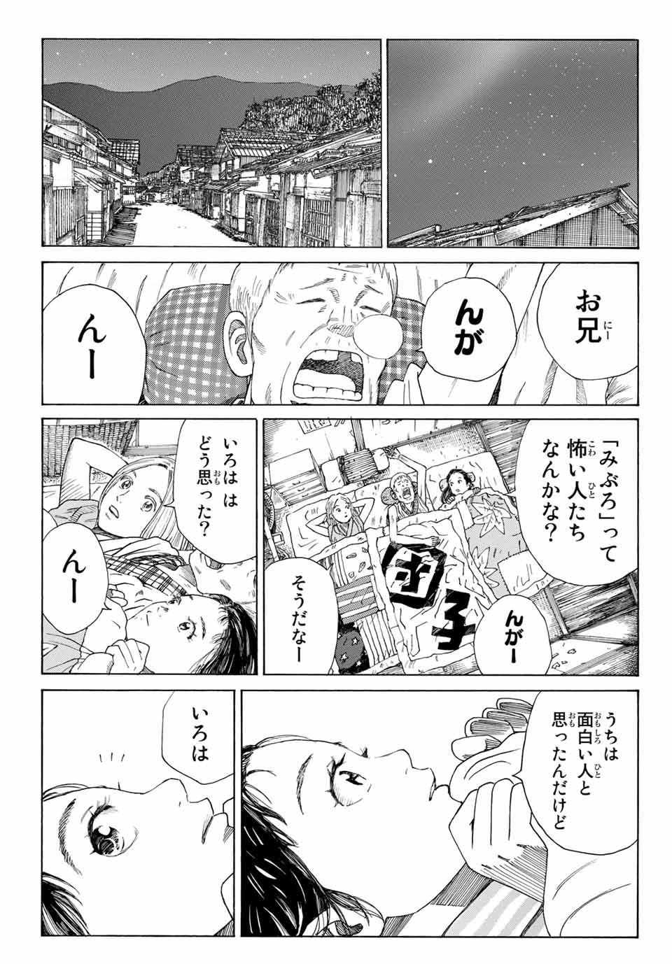 Ao no Miburo Chapter 1.1 19ページ