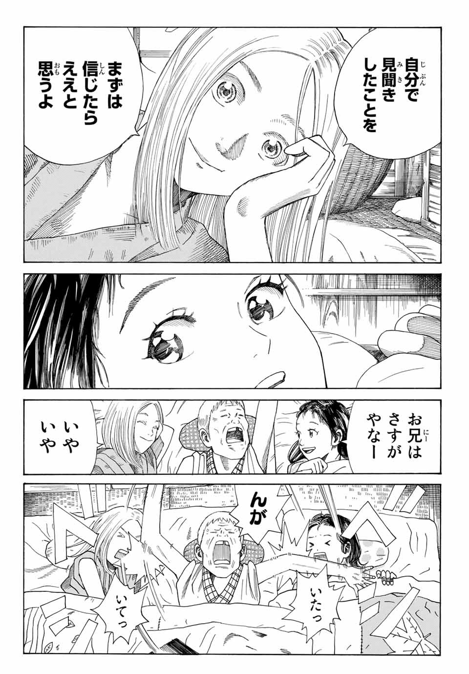Ao no Miburo Chapter 1.1 20ページ