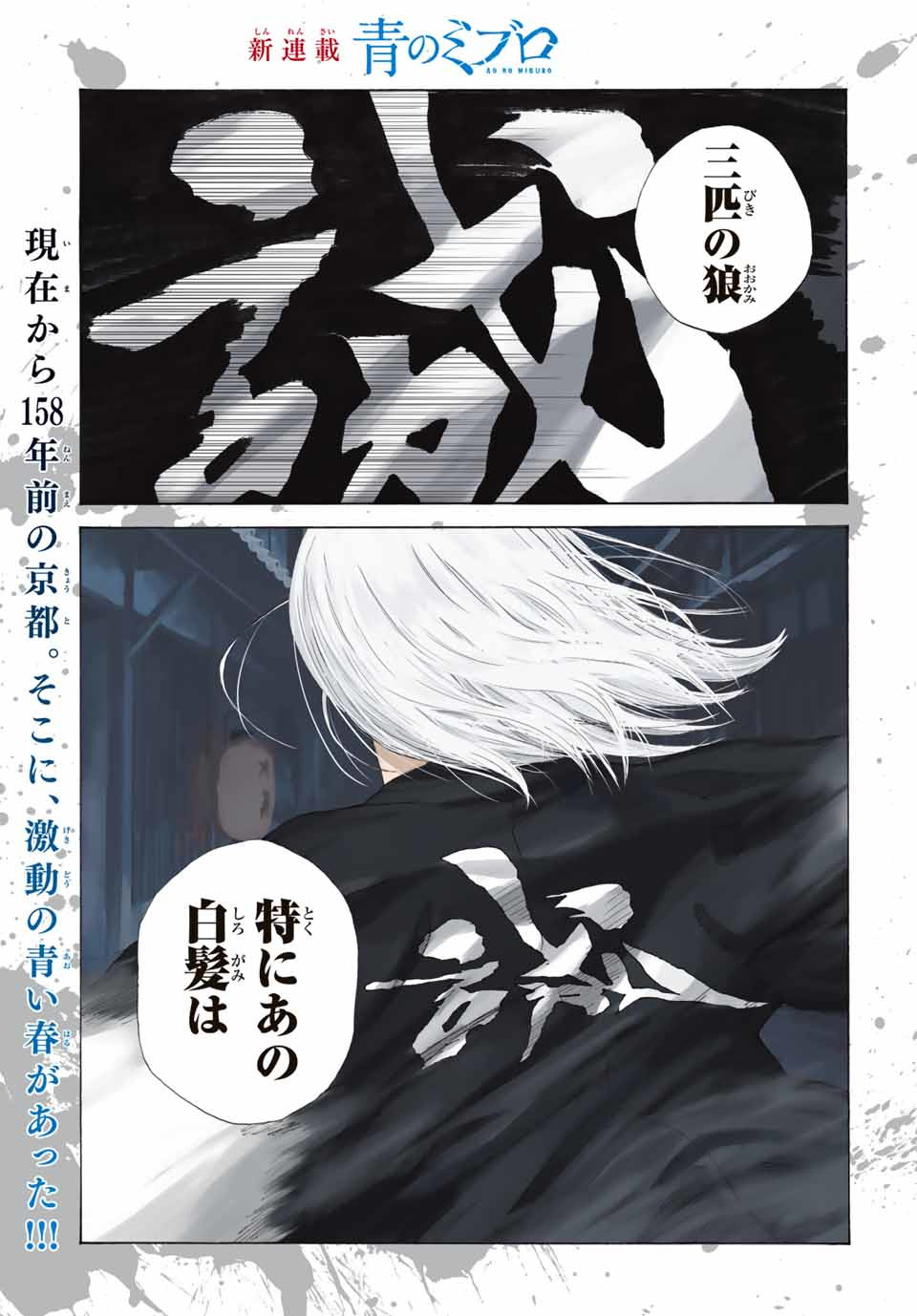 Ao no Miburo Chapter 1.1 3ページ