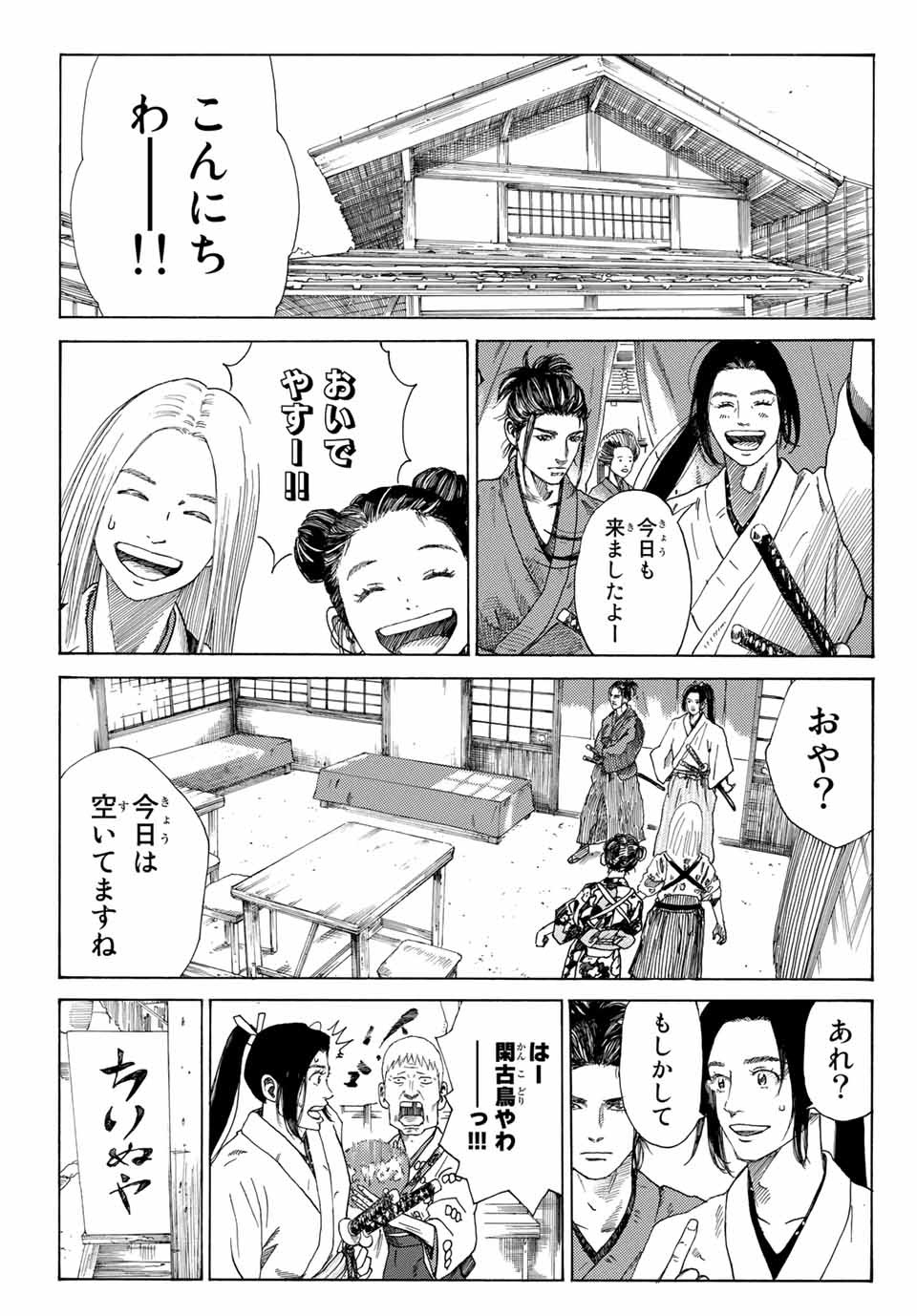 Ao no Miburo Chapter 1.1 21ページ