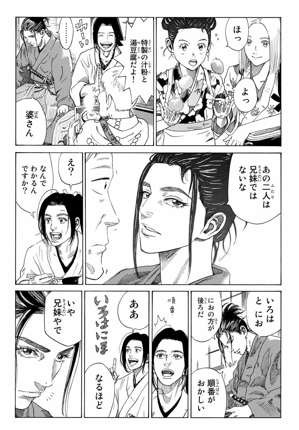 Ao no Miburo Chapter 1.1 22ページ