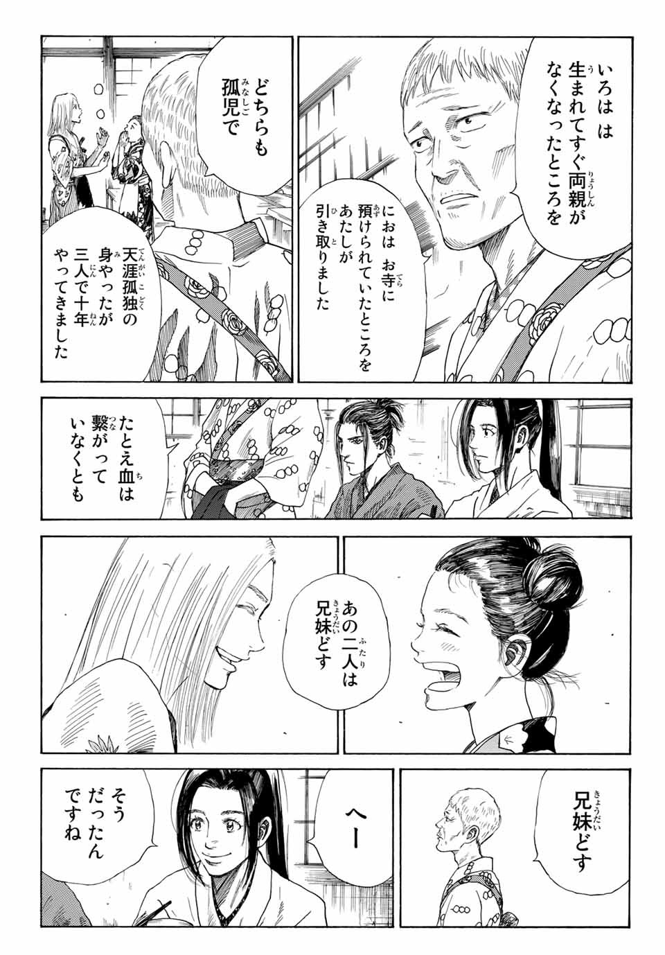 Ao no Miburo Chapter 1.1 23ページ