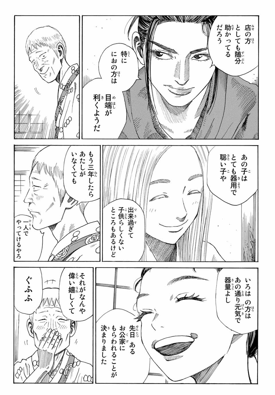 Ao no Miburo Chapter 1.1 24ページ