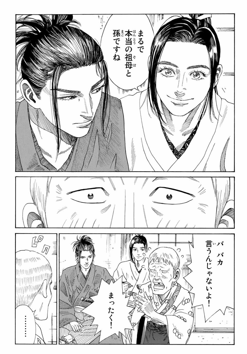 Ao no Miburo Chapter 1.1 25ページ