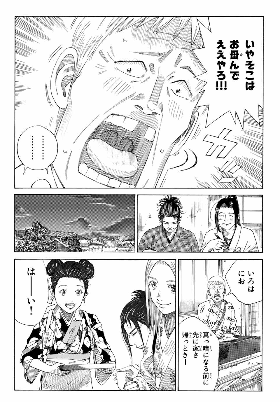 Ao no Miburo Chapter 1.1 26ページ