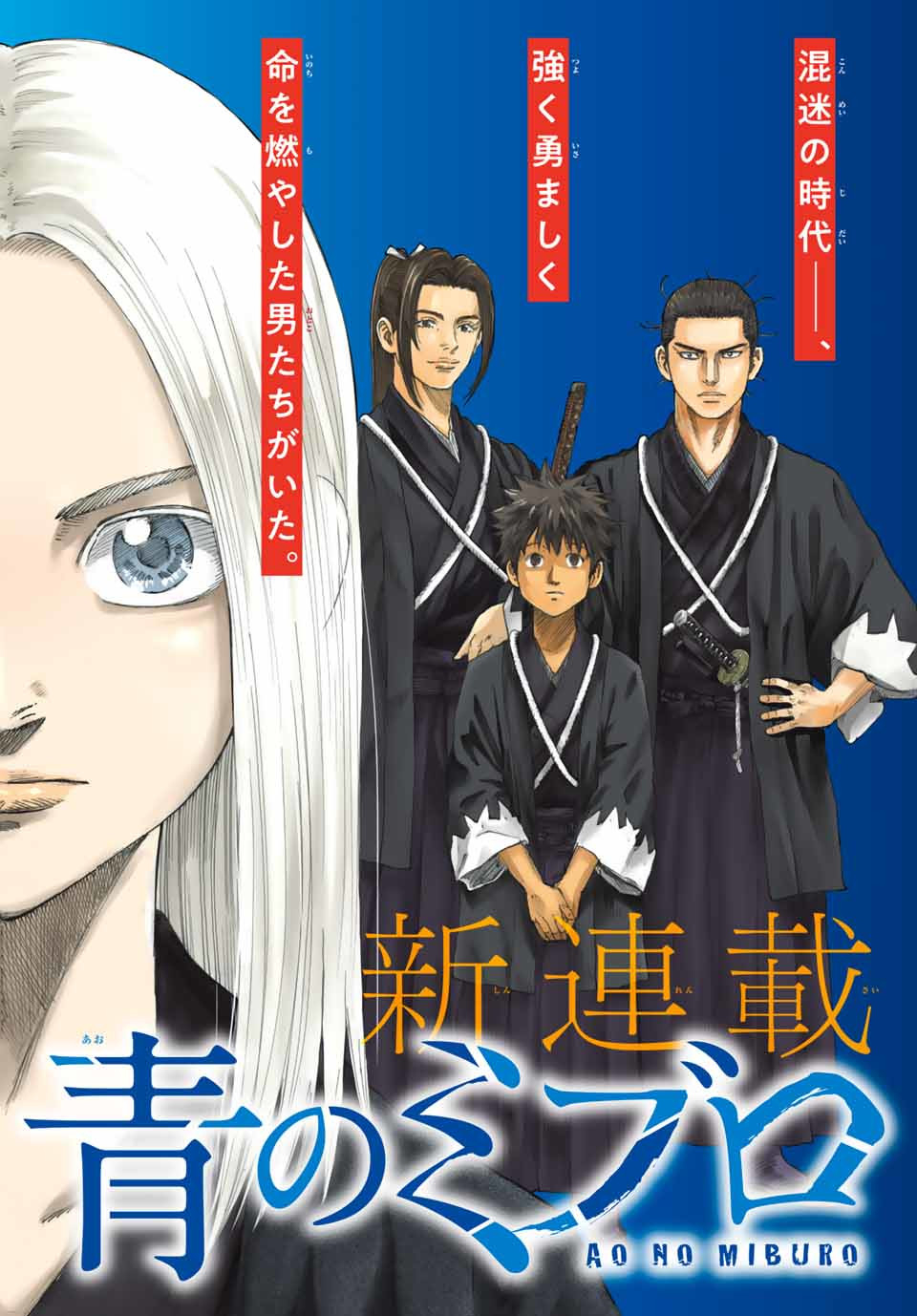 Ao no Miburo Chapter 1.1 4ページ