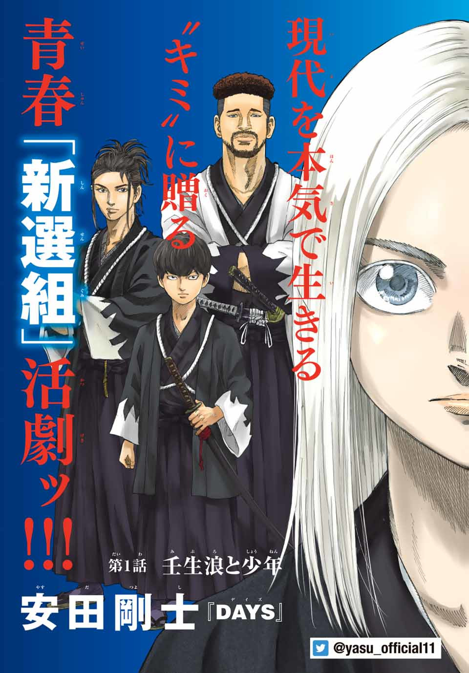 Ao no Miburo Chapter 1.1 5ページ