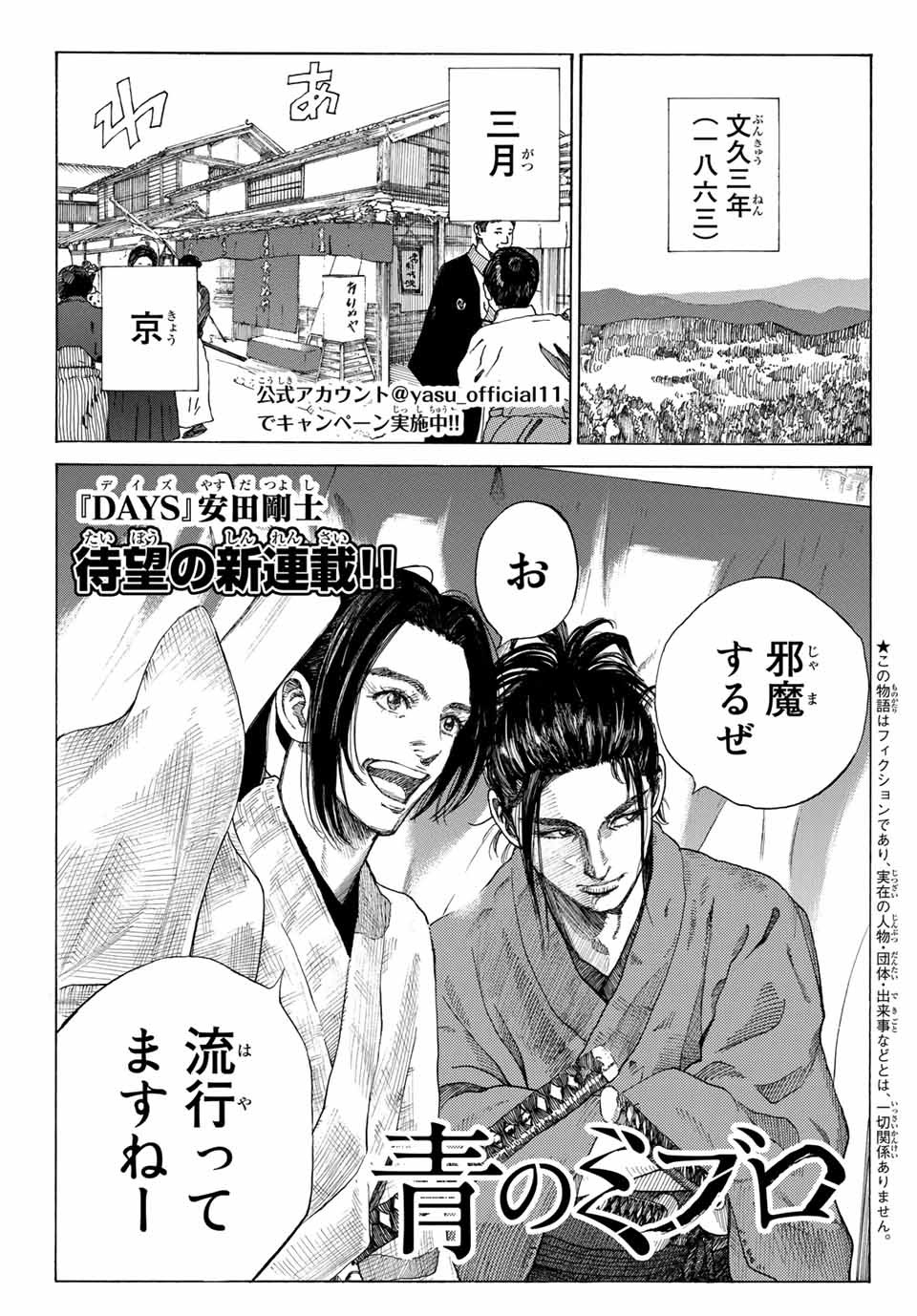 Ao no Miburo Chapter 1.1 7ページ