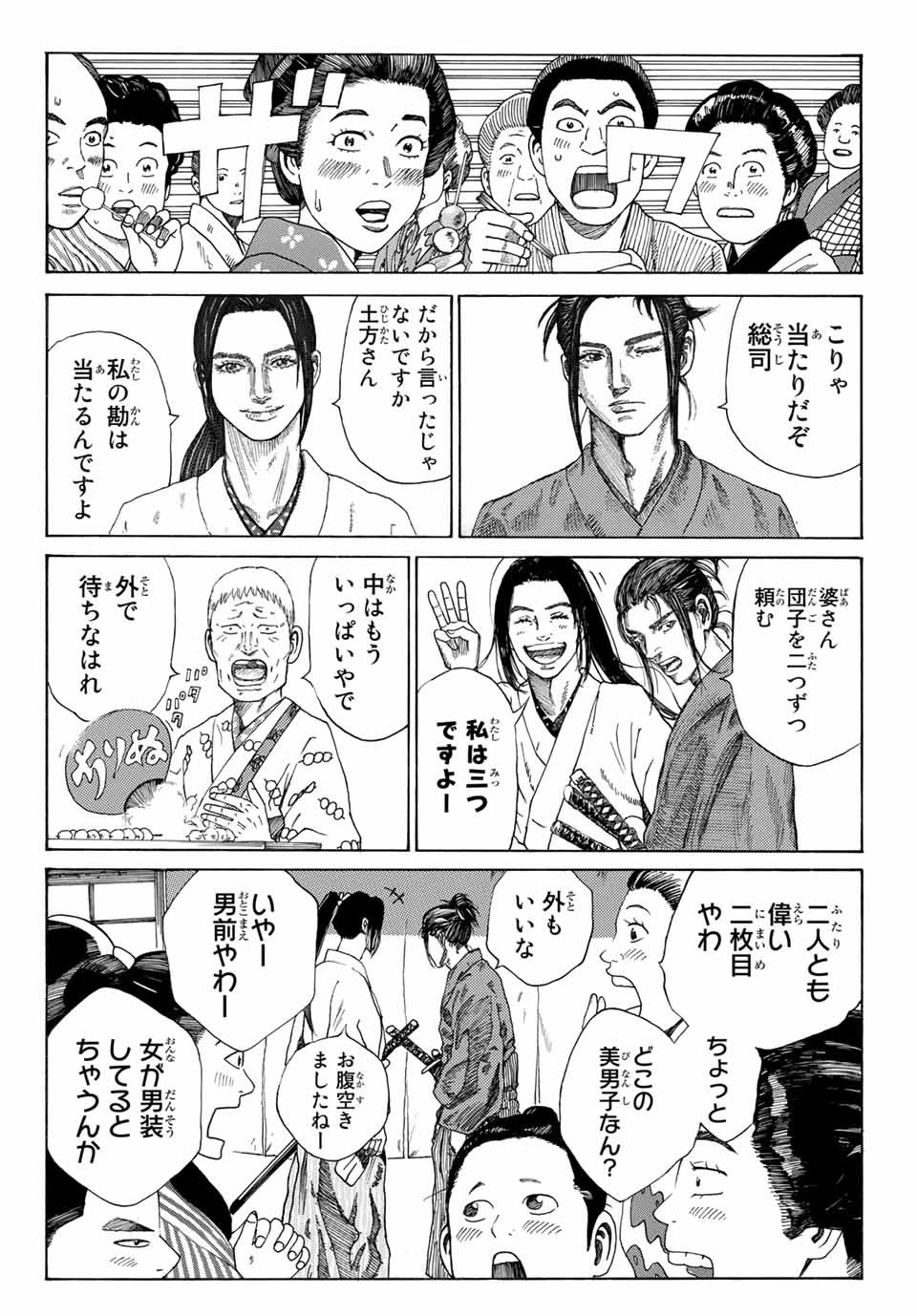 Ao no Miburo Chapter 1.1 8ページ