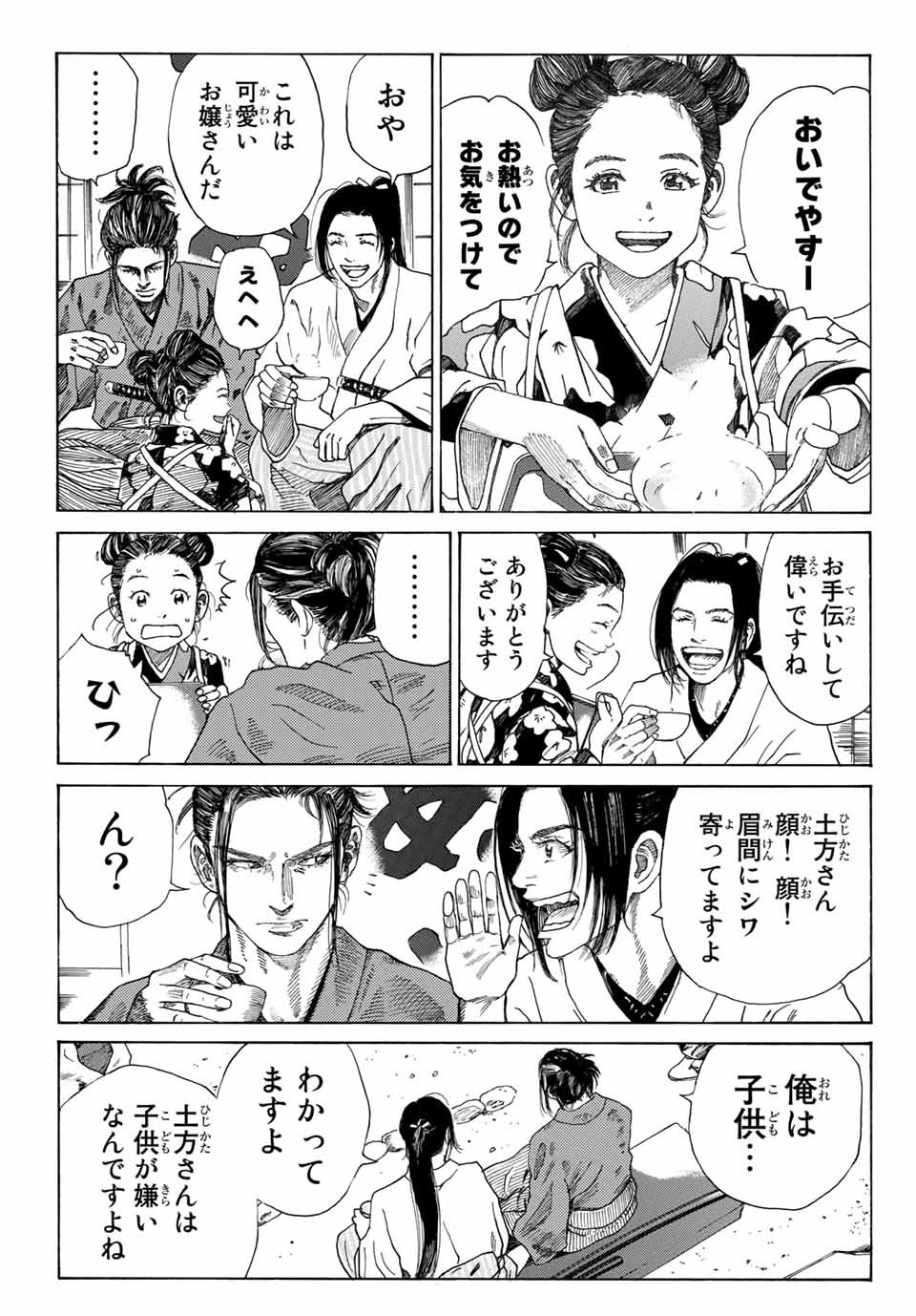 Ao no Miburo Chapter 1.1 9ページ