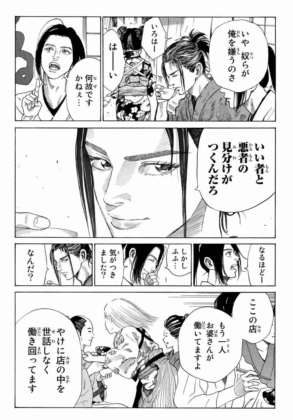 Ao no Miburo Chapter 1.1 10ページ