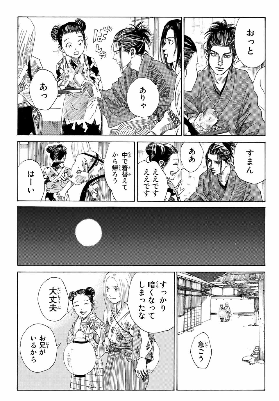 Ao no Miburo Chapter 1.2 1ページ