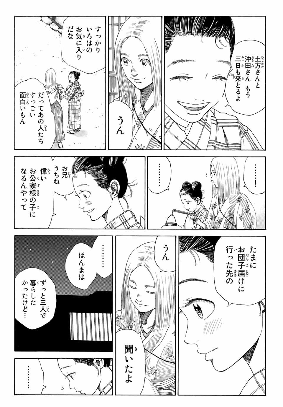 Ao no Miburo Chapter 1.2 2ページ