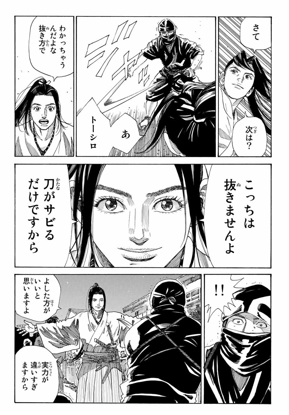 Ao no Miburo Chapter 1.2 12ページ