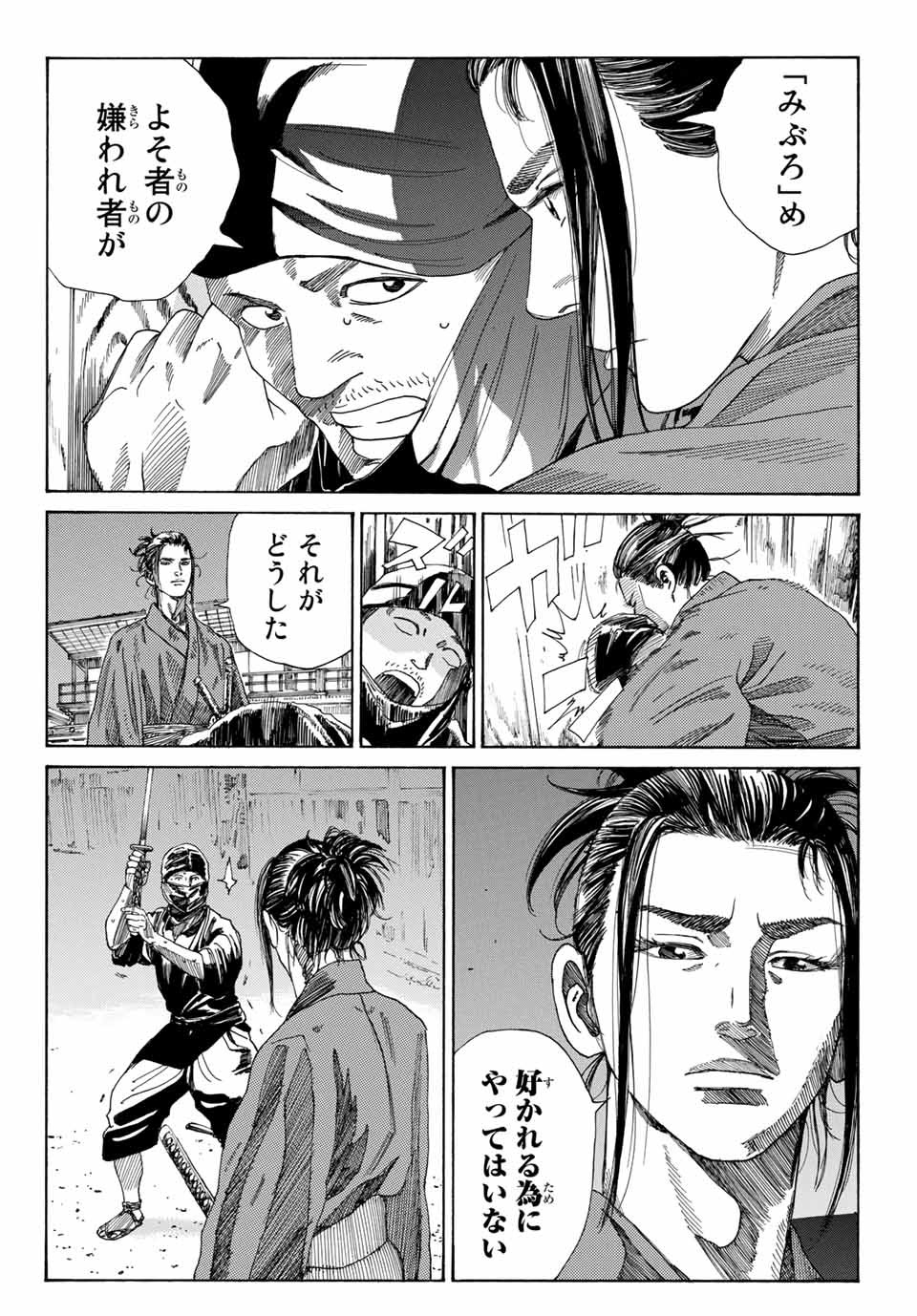 Ao no Miburo Chapter 1.2 14ページ