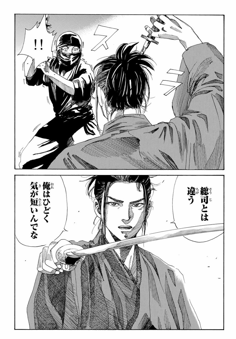Ao no Miburo Chapter 1.2 15ページ