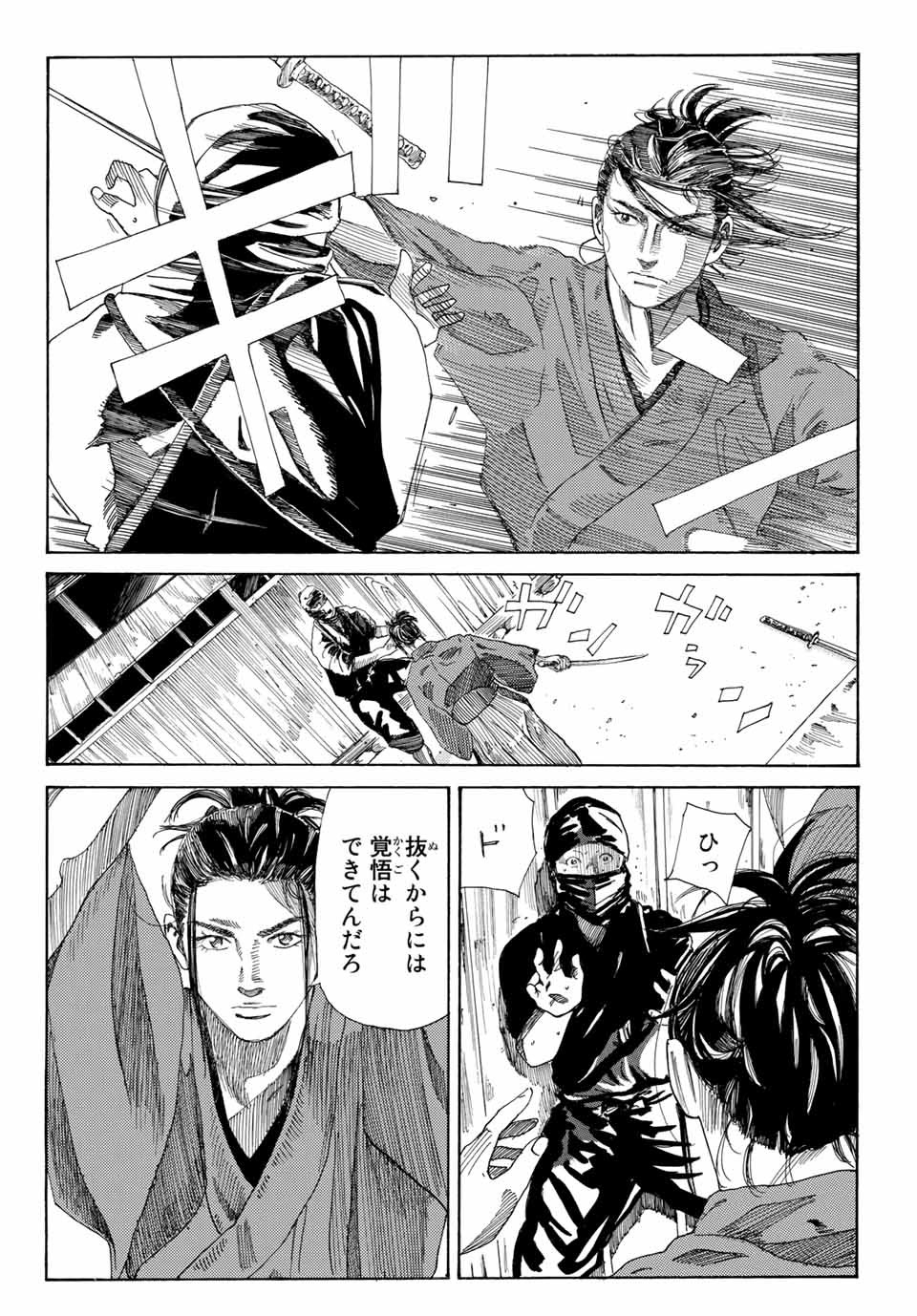 Ao no Miburo Chapter 1.2 16ページ