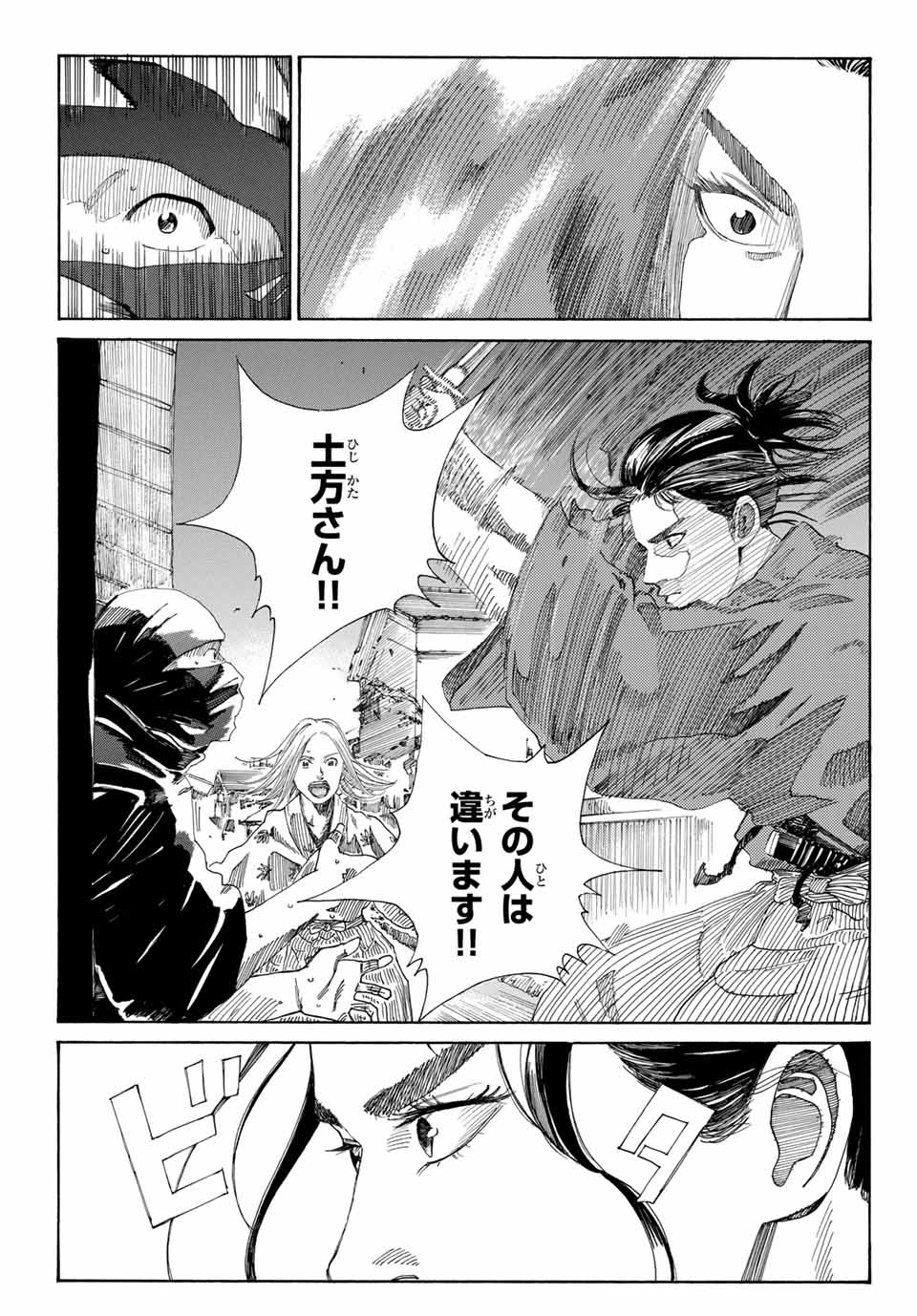 Ao no Miburo Chapter 1.2 17ページ