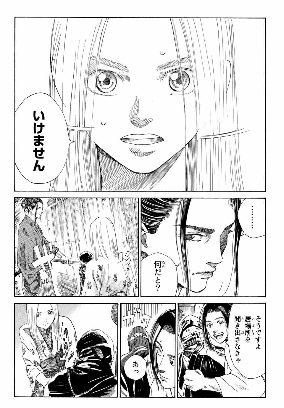 Ao no Miburo Chapter 1.2 18ページ