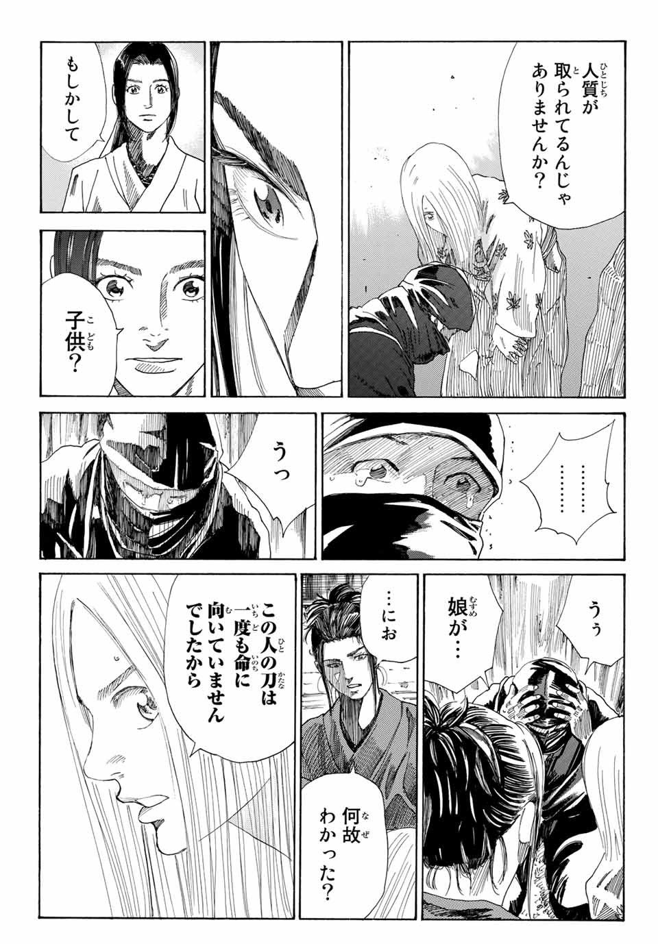 Ao no Miburo Chapter 1.2 19ページ