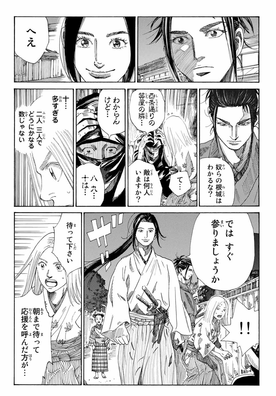 Ao no Miburo Chapter 1.2 20ページ