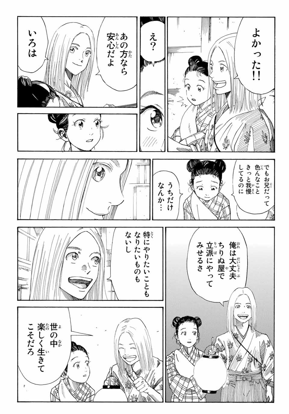 Ao no Miburo Chapter 1.2 3ページ