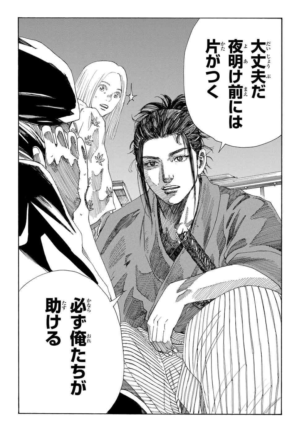 Ao no Miburo Chapter 1.2 21ページ