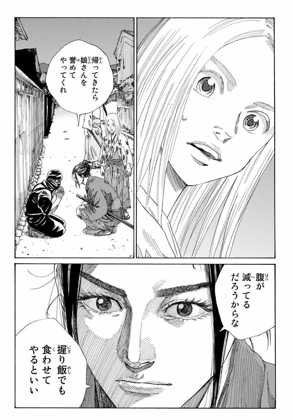 Ao no Miburo Chapter 1.2 22ページ