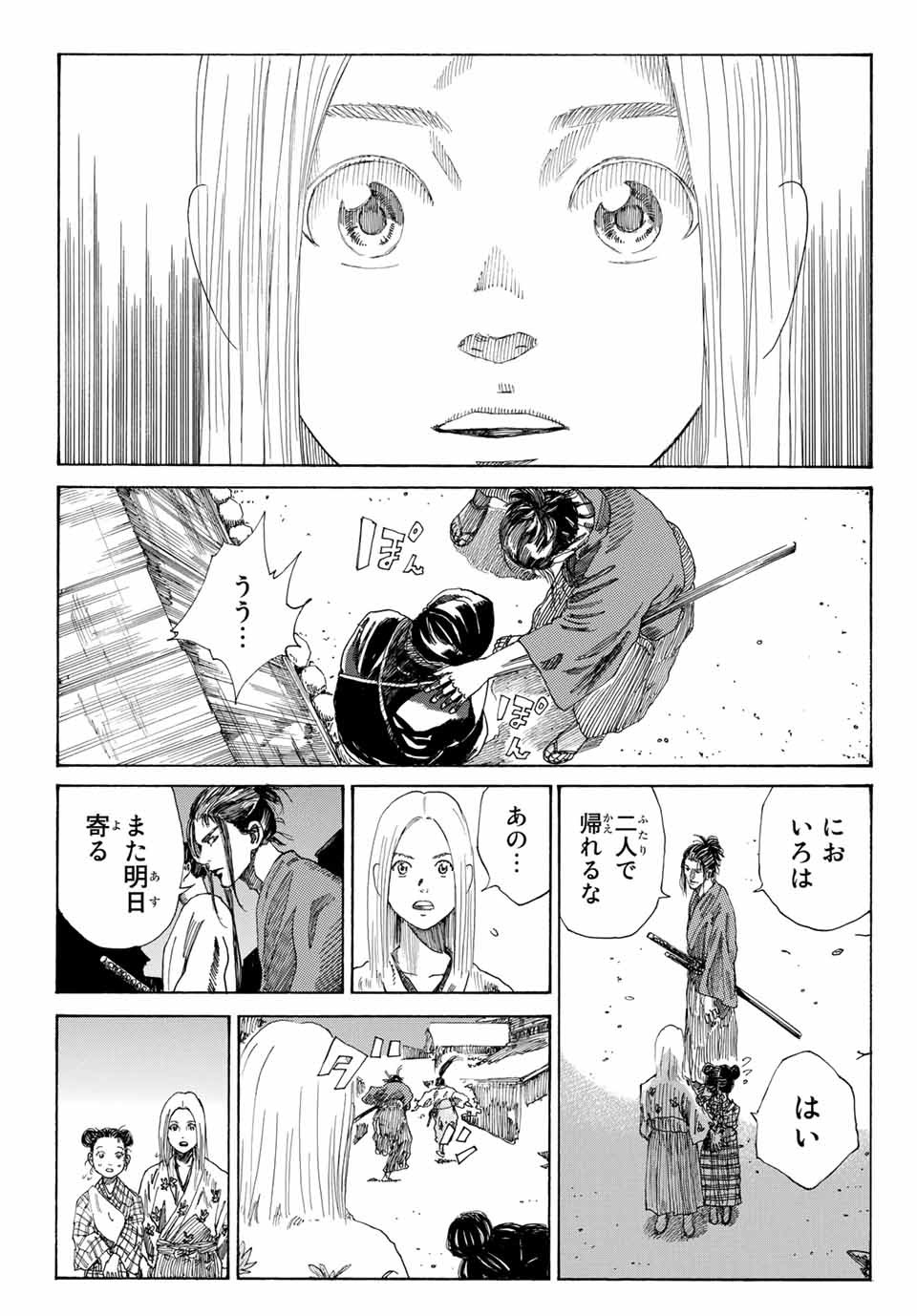 Ao no Miburo Chapter 1.2 23ページ