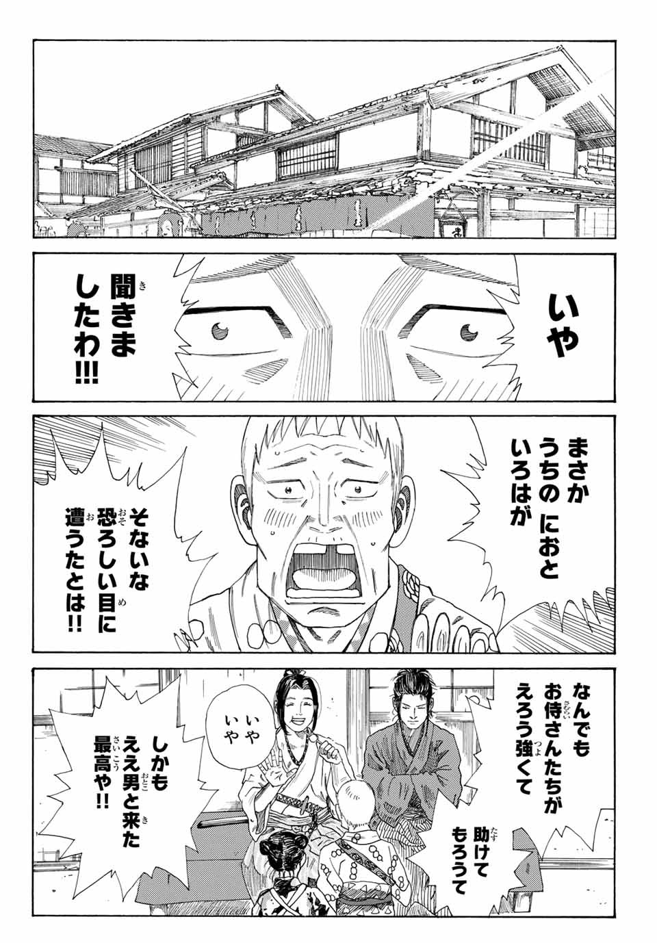 Ao no Miburo Chapter 1.2 24ページ