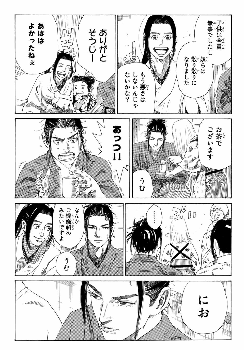 Ao no Miburo Chapter 1.2 25ページ