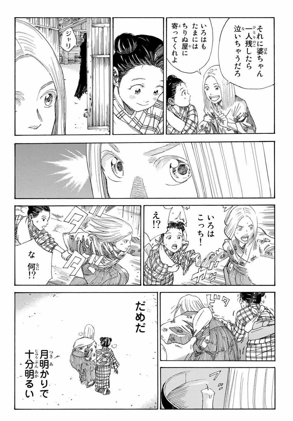 Ao no Miburo Chapter 1.2 4ページ