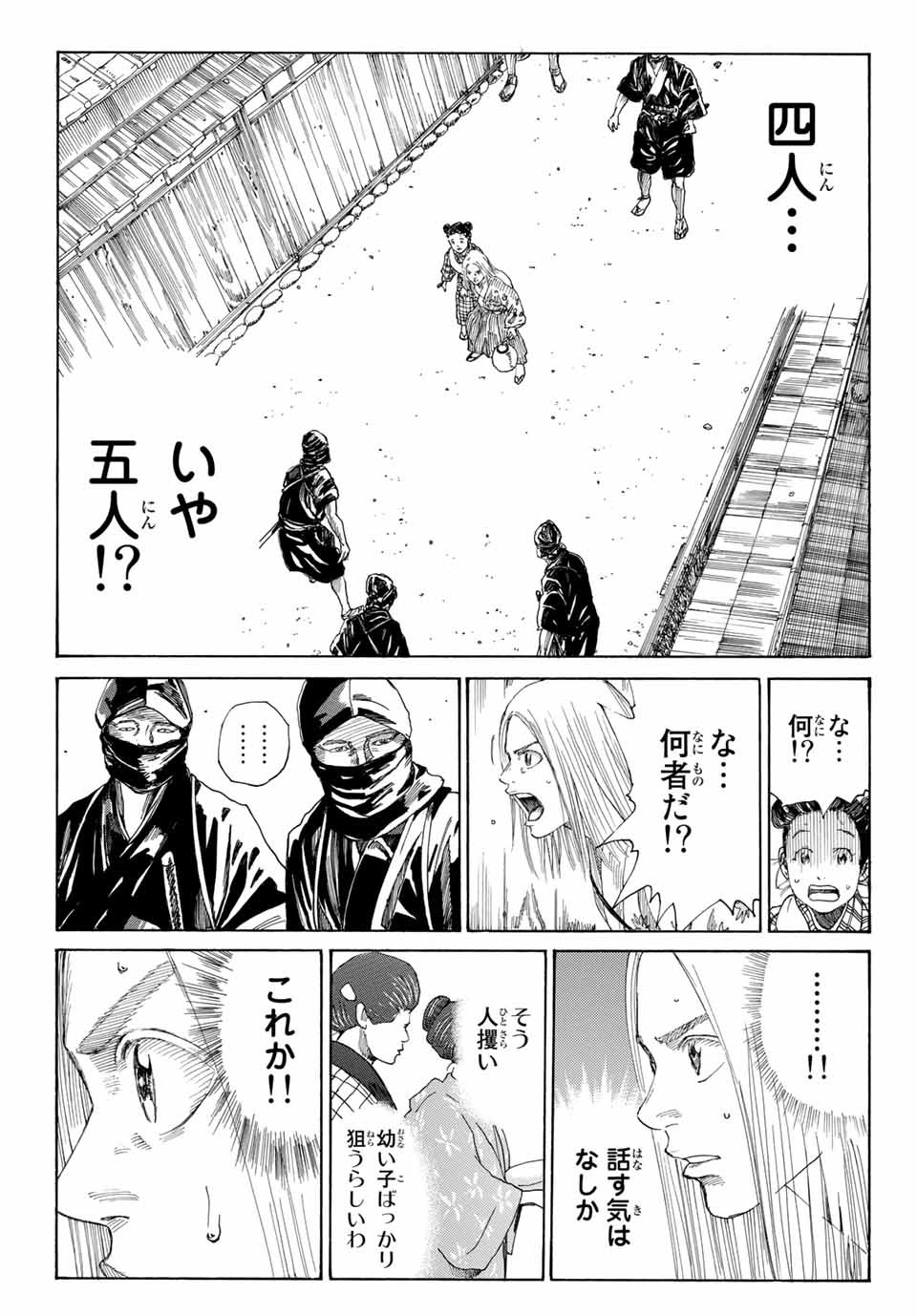 Ao no Miburo Chapter 1.2 5ページ