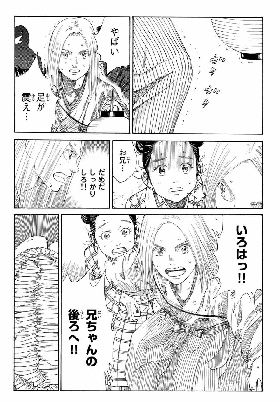 Ao no Miburo Chapter 1.2 6ページ