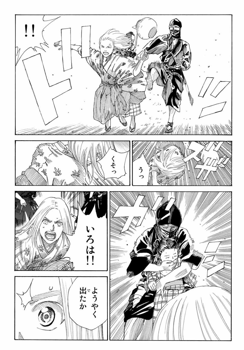 Ao no Miburo Chapter 1.2 7ページ