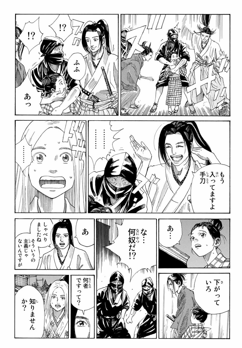 Ao no Miburo Chapter 1.2 9ページ