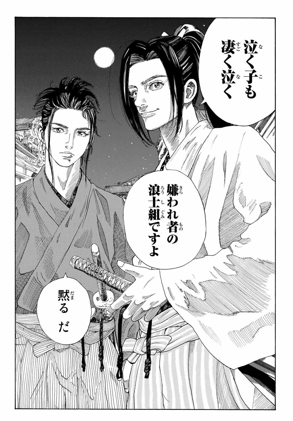Ao no Miburo Chapter 1.2 10ページ
